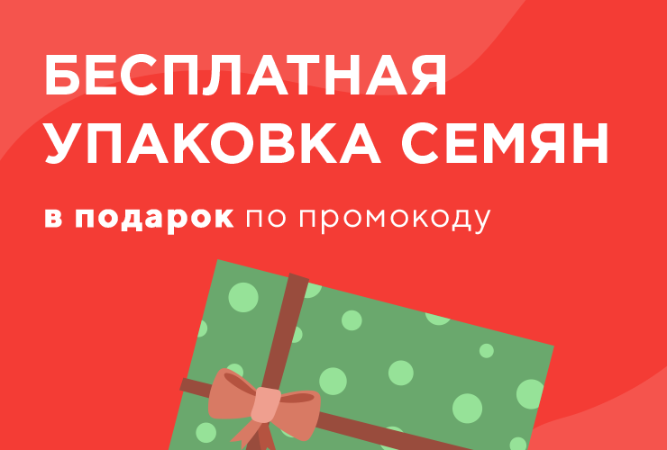 Бесплатная упаковка семян конопли